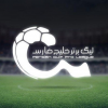 فوری: لغو هفته بیست و هشتم لیگ برتر