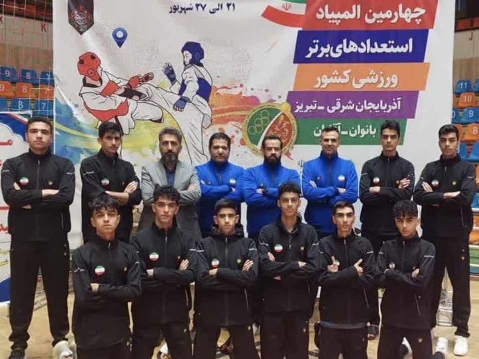 تکواندو کاران اصفهان در چهارمین دوره مسابقات المپیاد استعدادهای برتر