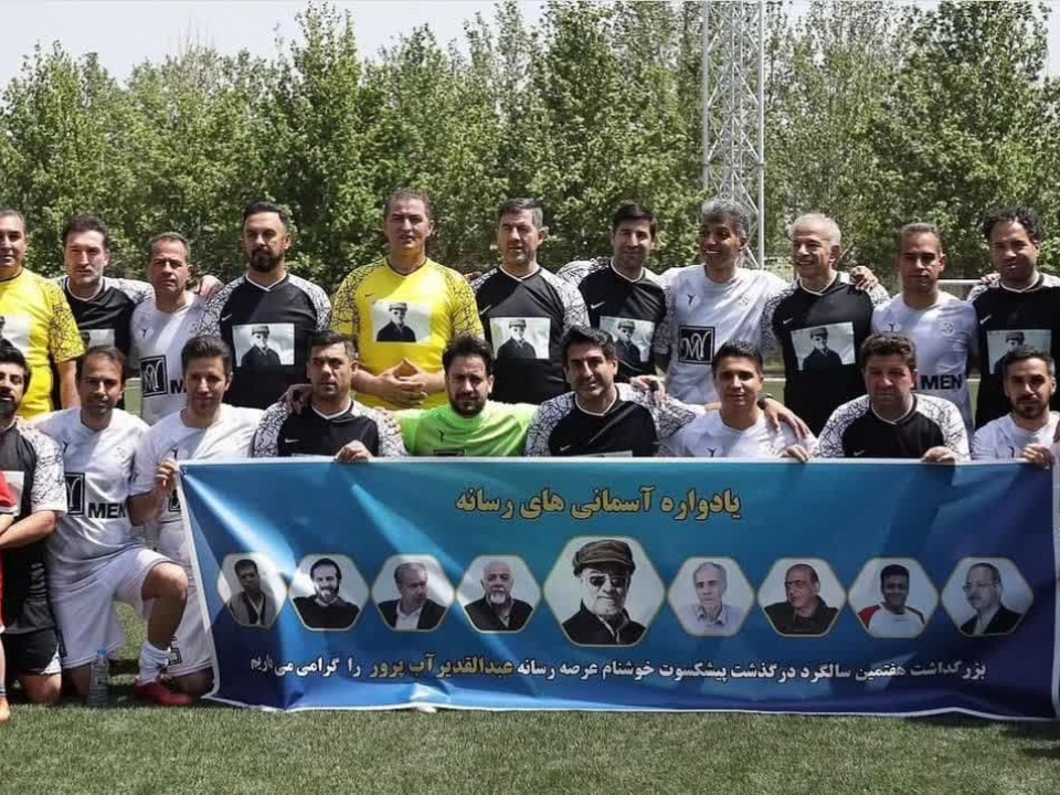 برگزاری بازی دوستانه فوتبال به یاد مرحوم آب پرور